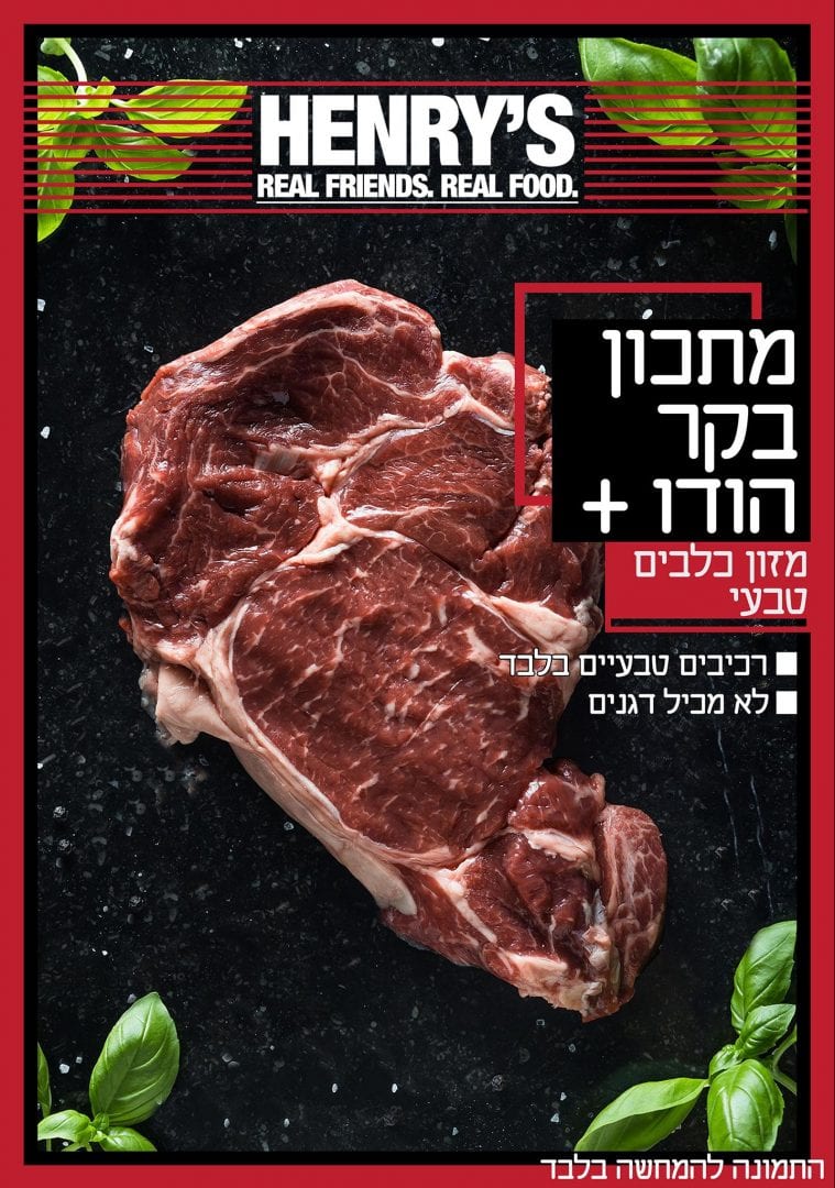 הנריס בקר הודו+ 6 ק''ג